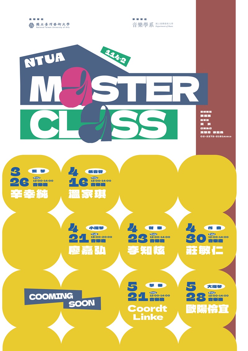 114-2 臺藝大音樂系 大師班系列