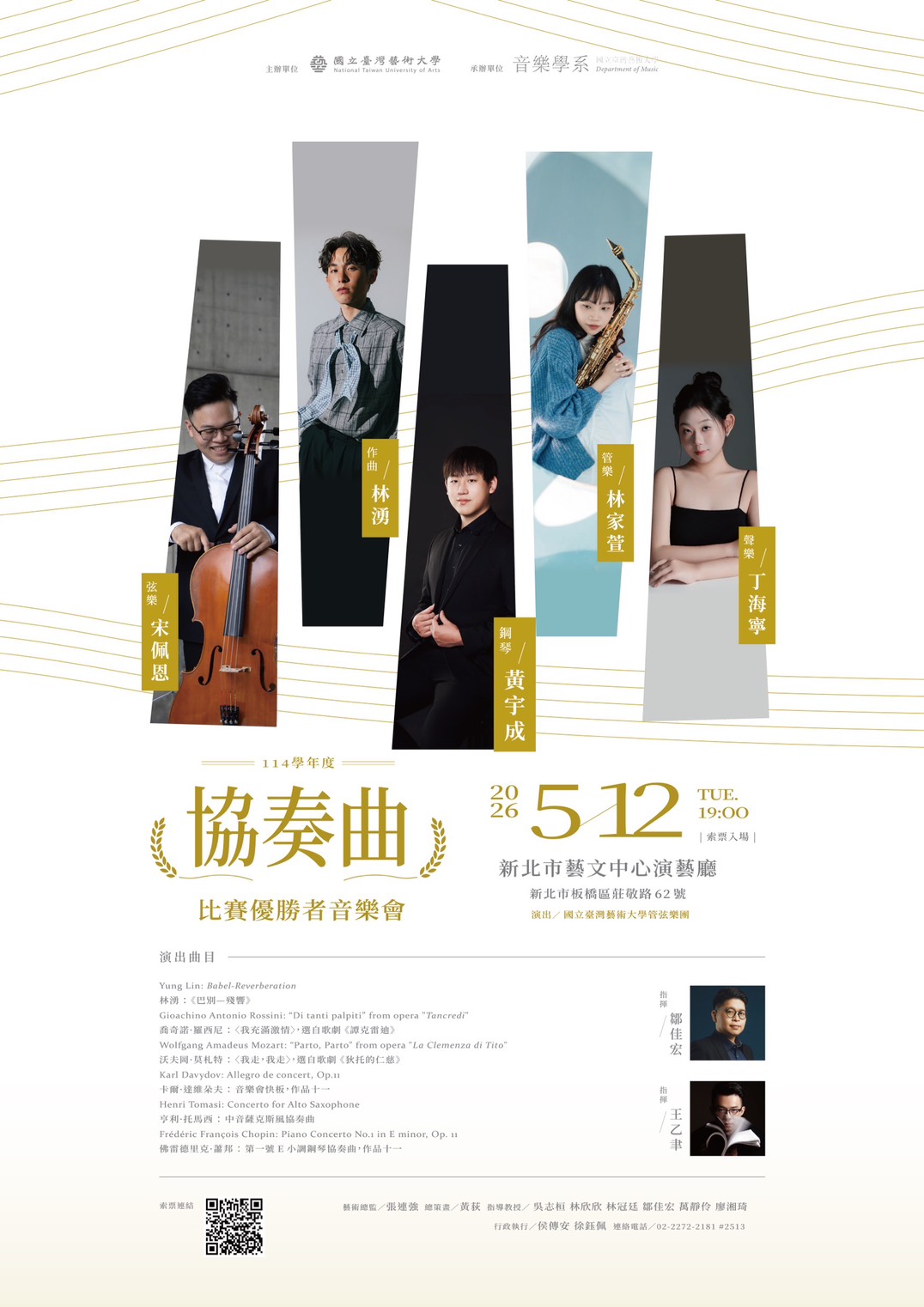 2026協奏曲比賽優勝者音樂會