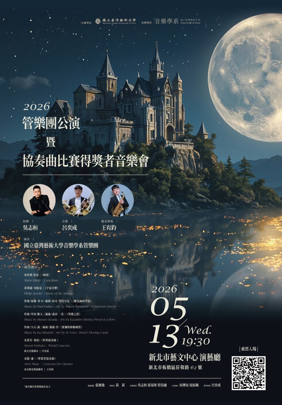 管樂團公演暨協奏曲比賽得獎者音樂會