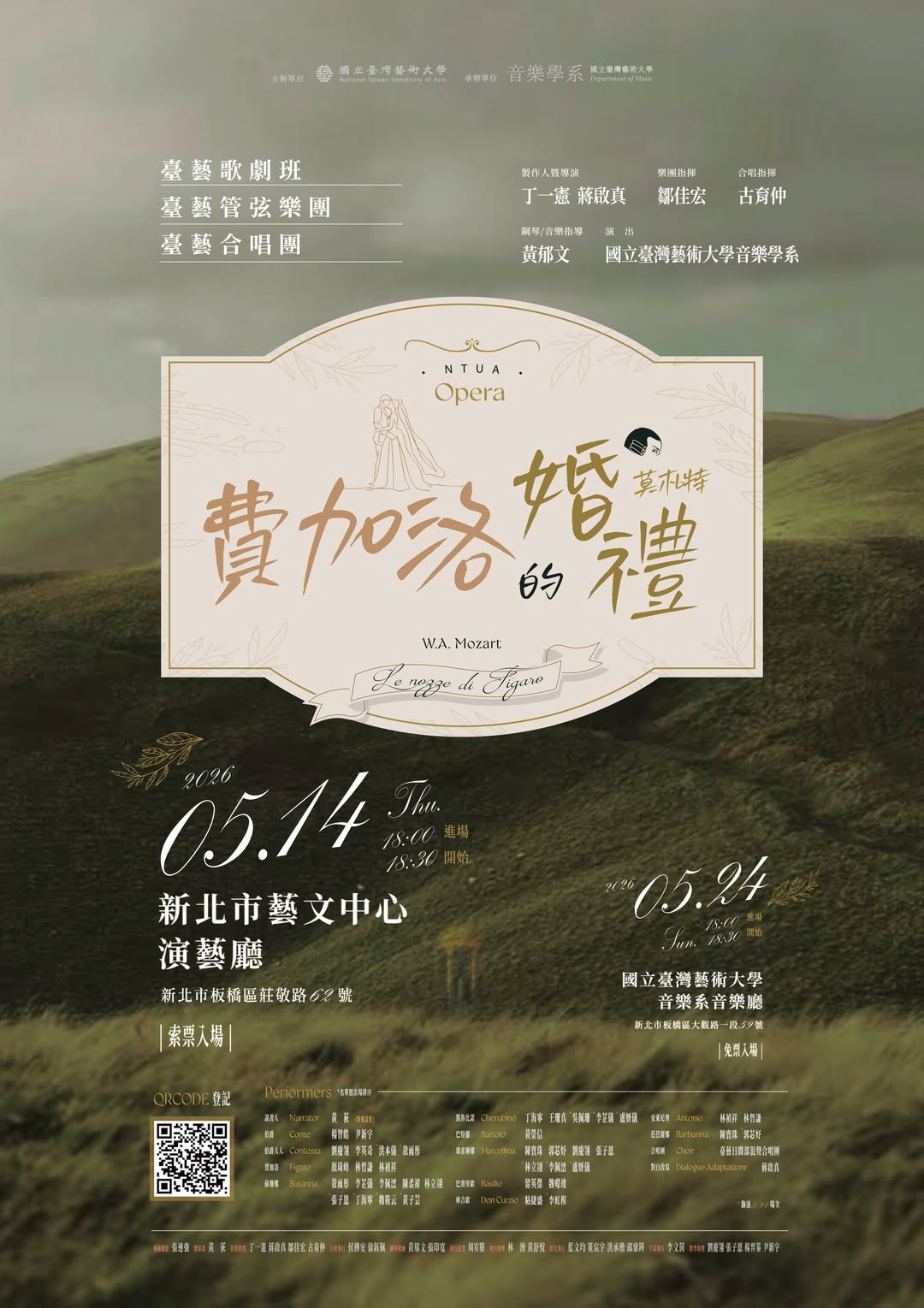 臺藝大音樂系歌劇演出