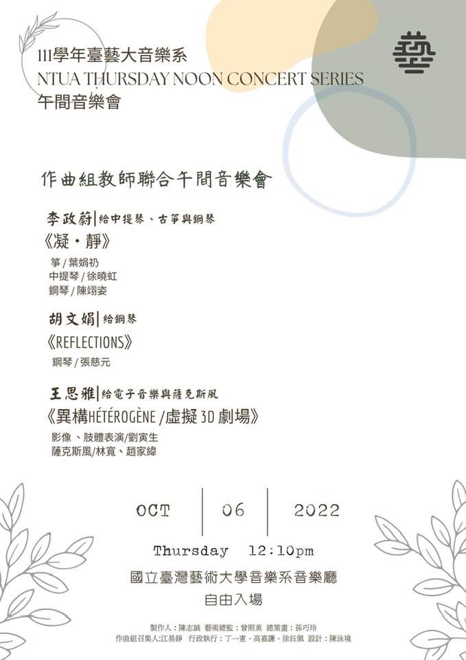 2022作曲組午間音樂會
