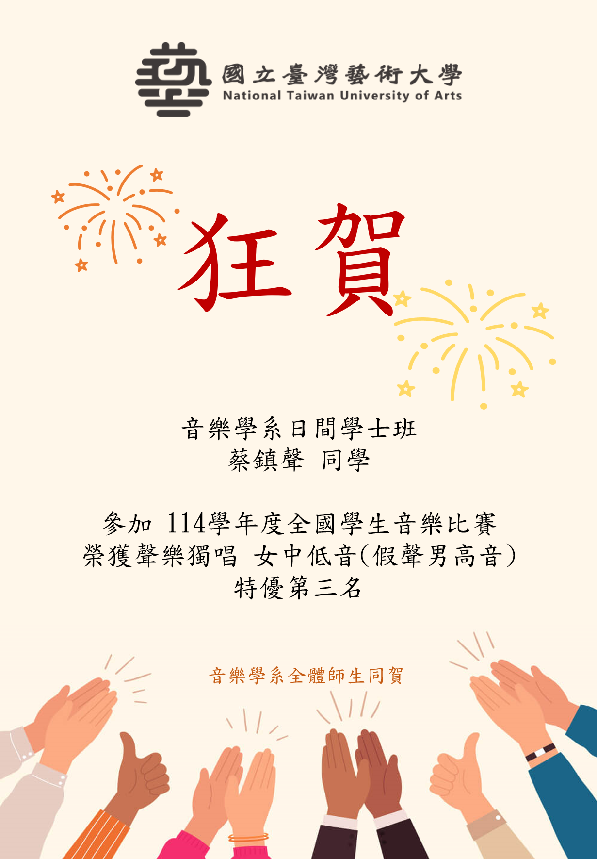 狂賀｜114學年度全國學生音樂比賽 聲樂獨唱